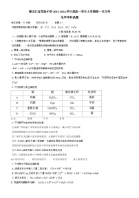 黑龙江省实验中学2023-2024学年高一化学上学期第一次月考试题（Word版附答案）