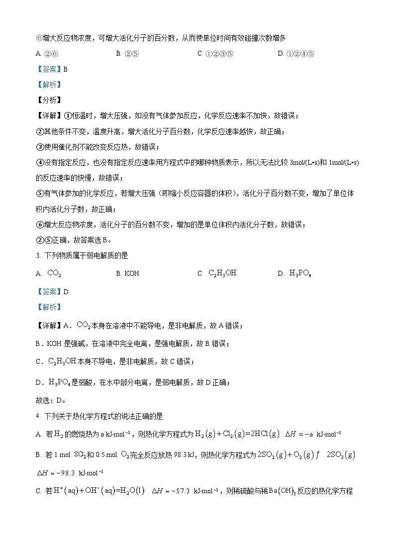 四川省成都外国语学校2023-2024学年高二化学上学期10月月考试题（Word版附解析）02
