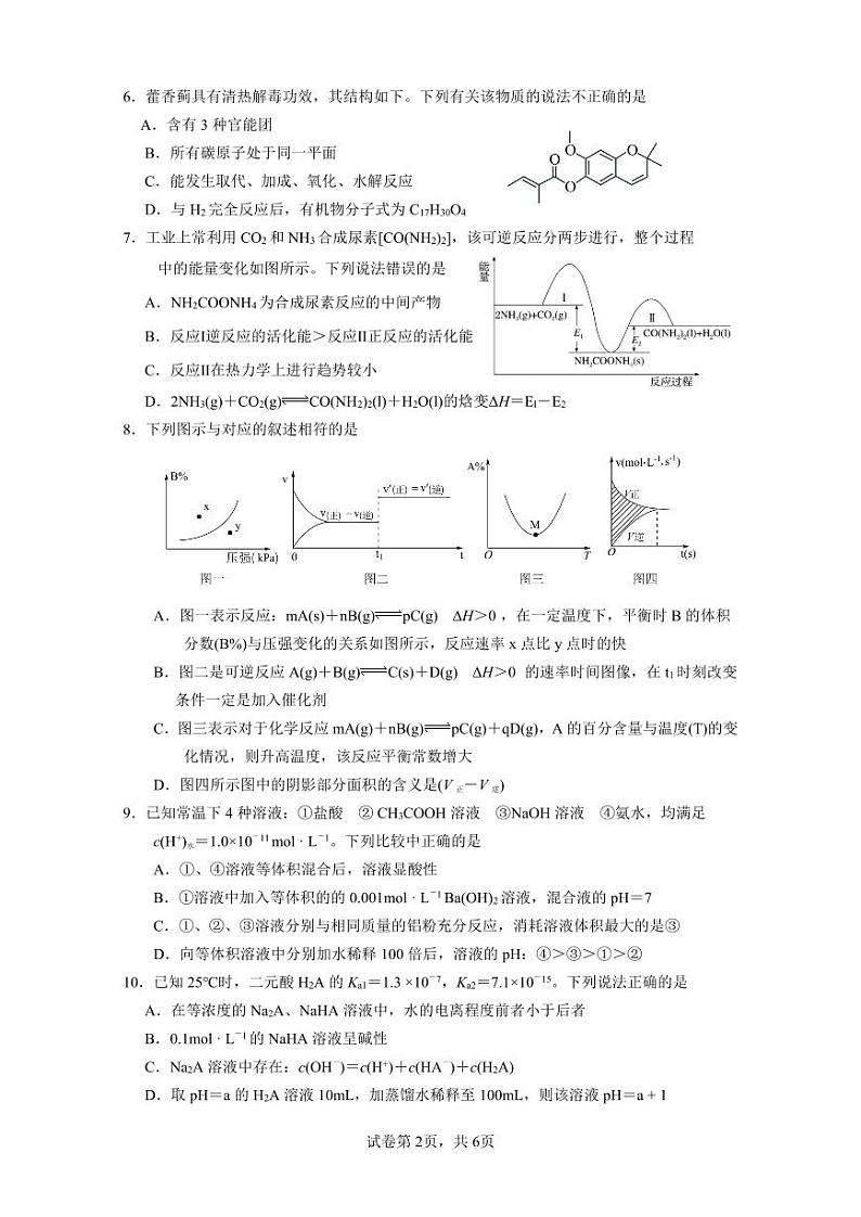 湖南省永州市名校2023-2024学年高二上学期10月第二次月考化学试题第2页