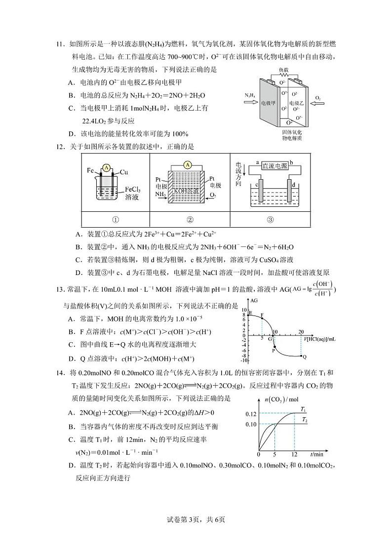 湖南省永州市名校2023-2024学年高二上学期10月第二次月考化学试题第3页