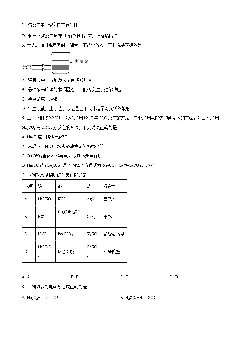 2024遵义高一上学期10月月考试题化学含答案02