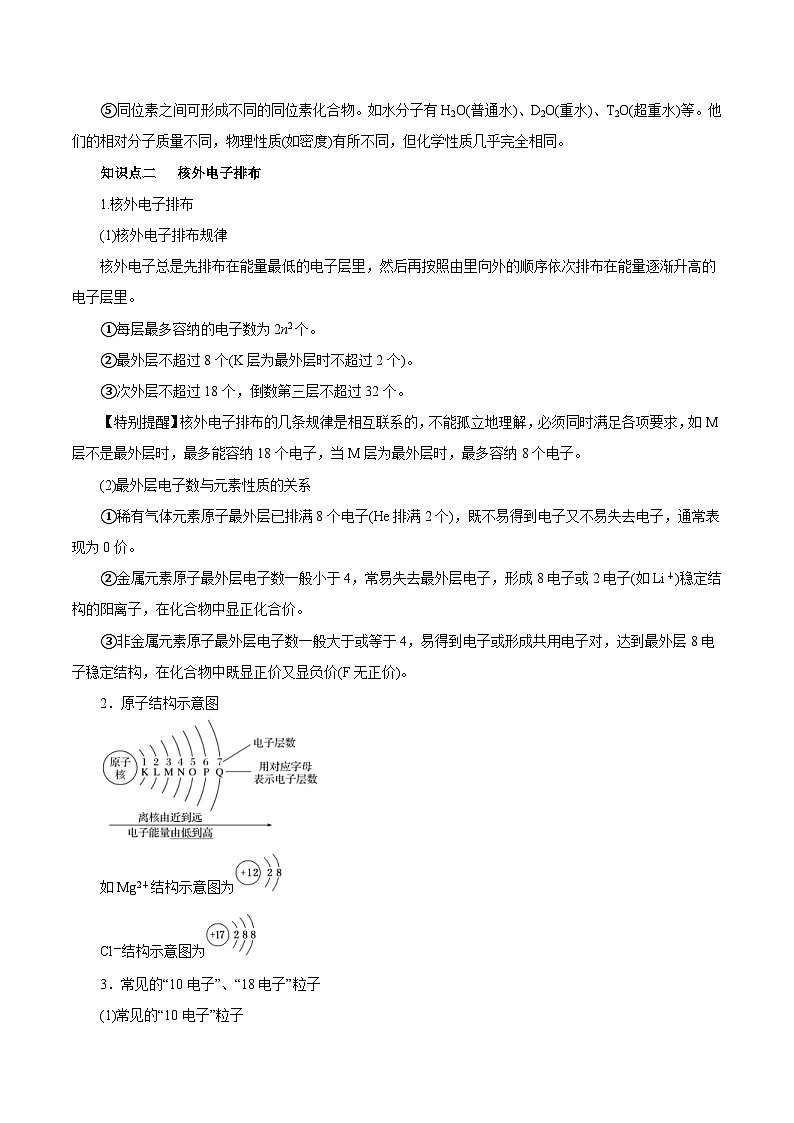 新教材高考化學一輪復精品講義第13講原子結構化學鍵（含解析）第3頁