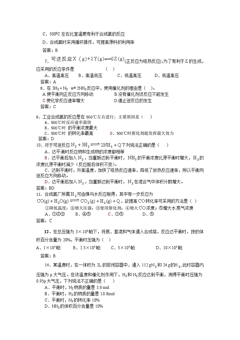 2022年高二化学选修2寒假同步练习(含答案):02人工固氮技术--合成氨第2页