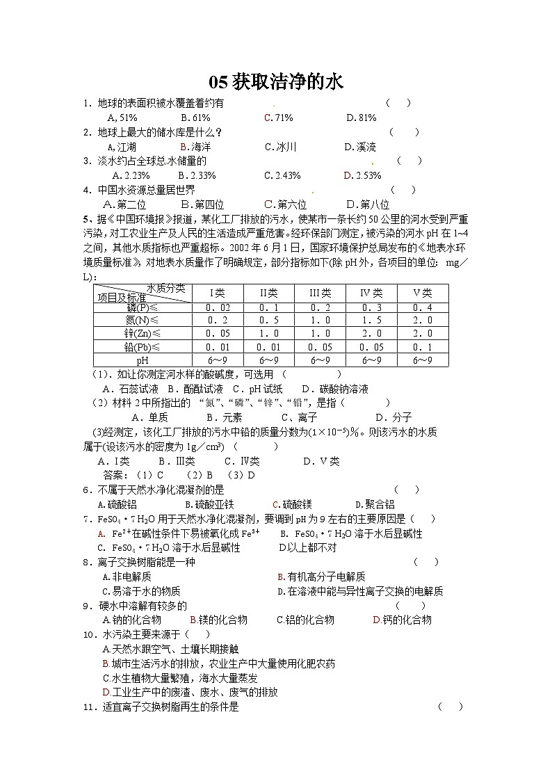 2022年高二化学选修2寒假同步练习(含答案):05获取洁净的水第1页
