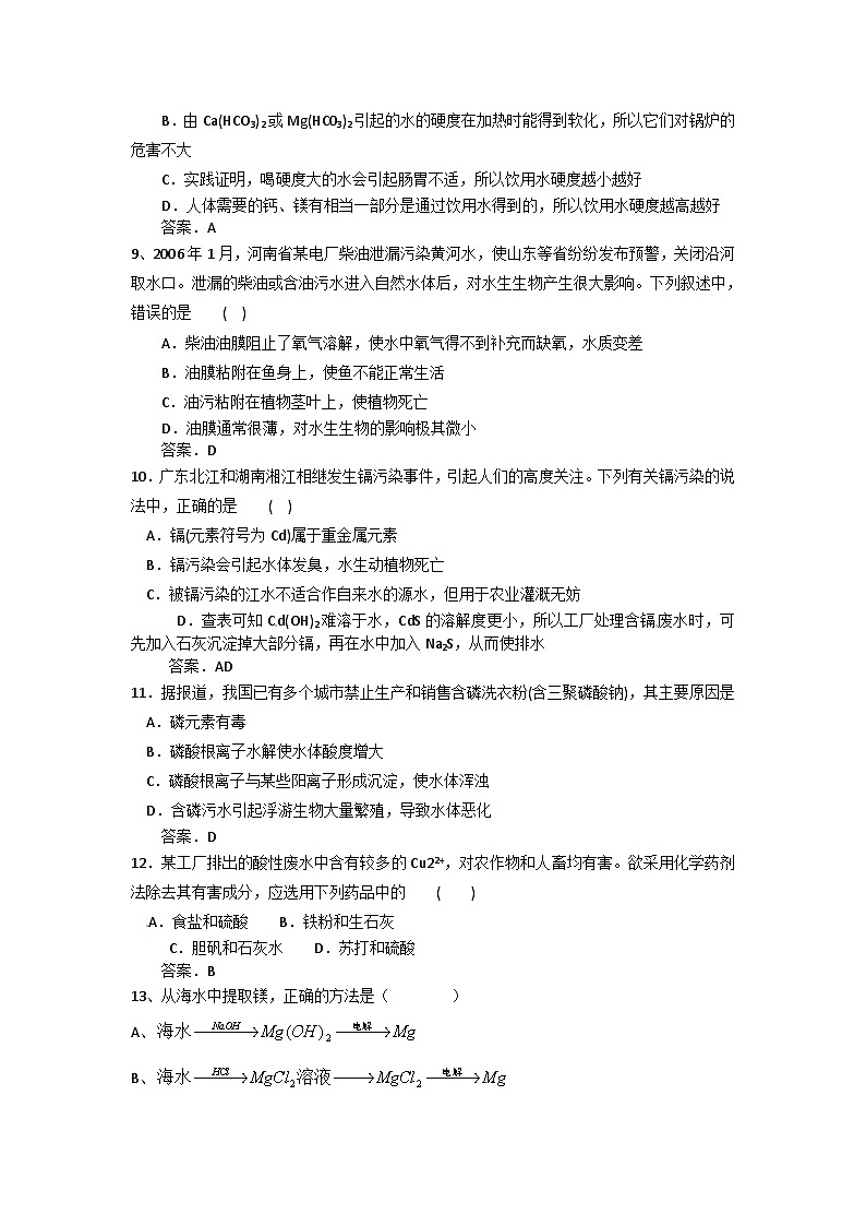 2022年高二化学选修2寒假同步练习(含答案):08化学与资源开发利用第2页