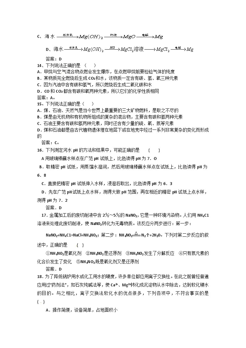 2022年高二化学选修2寒假同步练习(含答案):08化学与资源开发利用第3页
