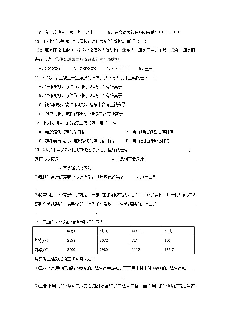 2022年高二化学选修2寒假同步练习(含答案):10金属材料第2页