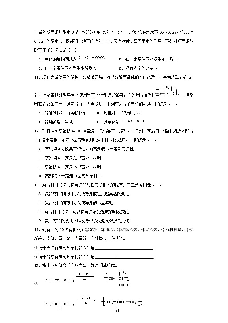 2022年高二化学选修2寒假同步练习(含答案):11高分子化合物与材料第2页