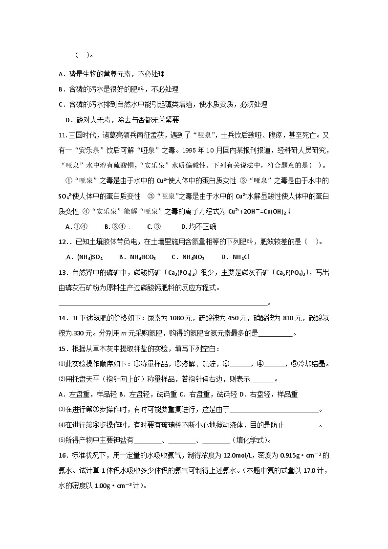 2022年高二化学选修2寒假同步练习(含答案):13化肥和农药第2页