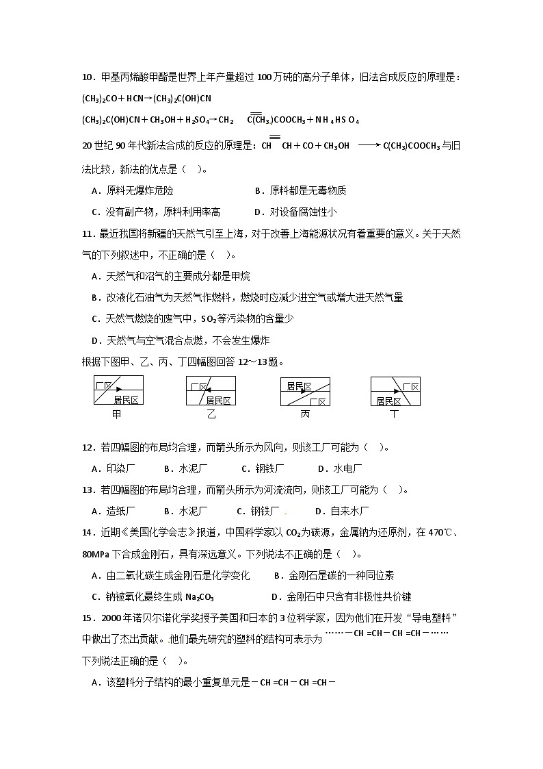 2022年高二化学选修2寒假同步练习(含答案):15化学与技术的发展(A卷)第2页
