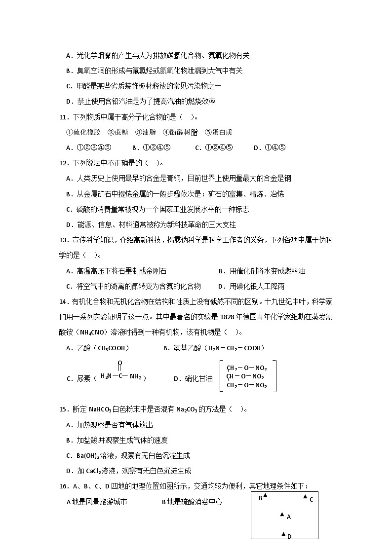 2022年高二化学选修2寒假同步练习(含答案):16化学与技术的发展(B卷)第2页