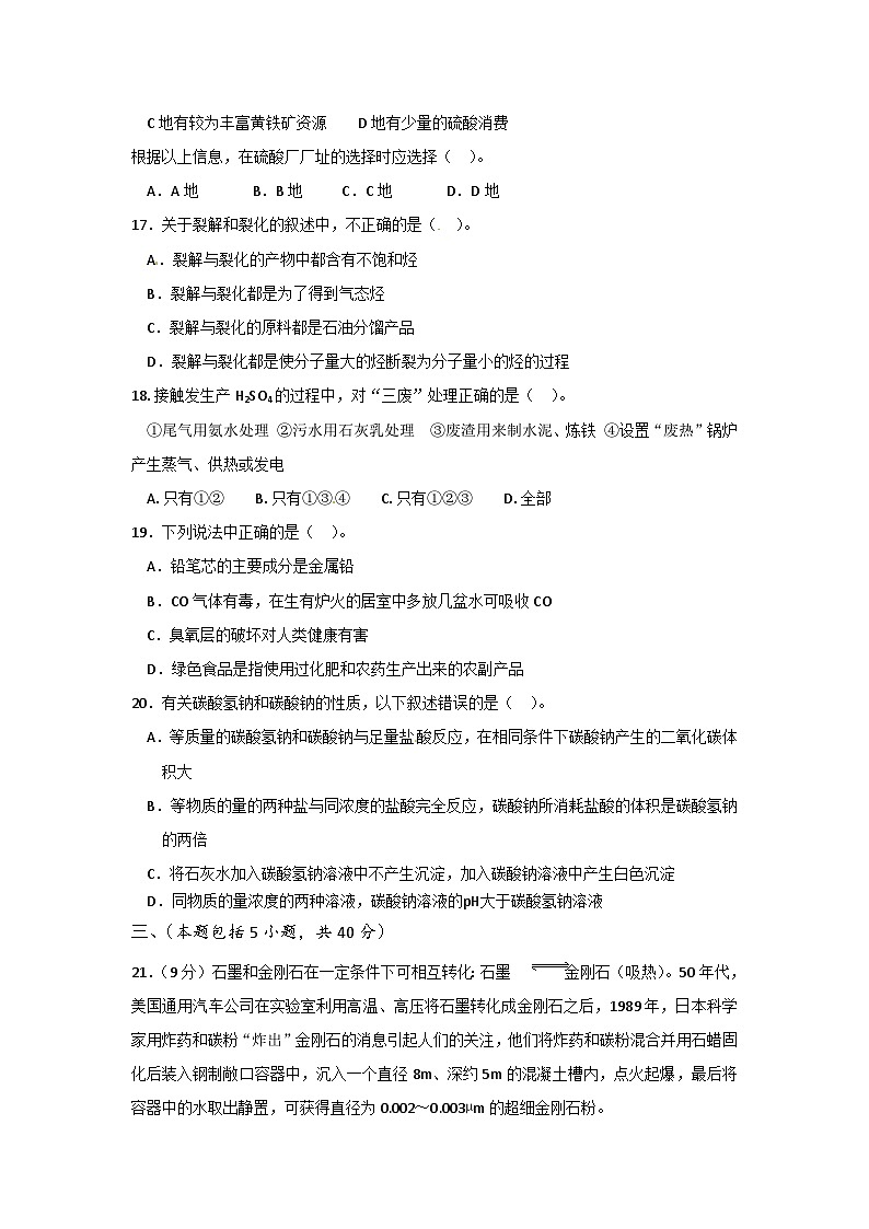 2022年高二化学选修2寒假同步练习(含答案):16化学与技术的发展(B卷)第3页