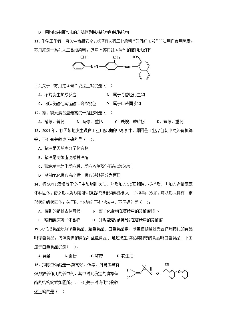 2022年高二化学选修2寒假同步练习(含答案):17化学与技术的发展(C卷)第2页