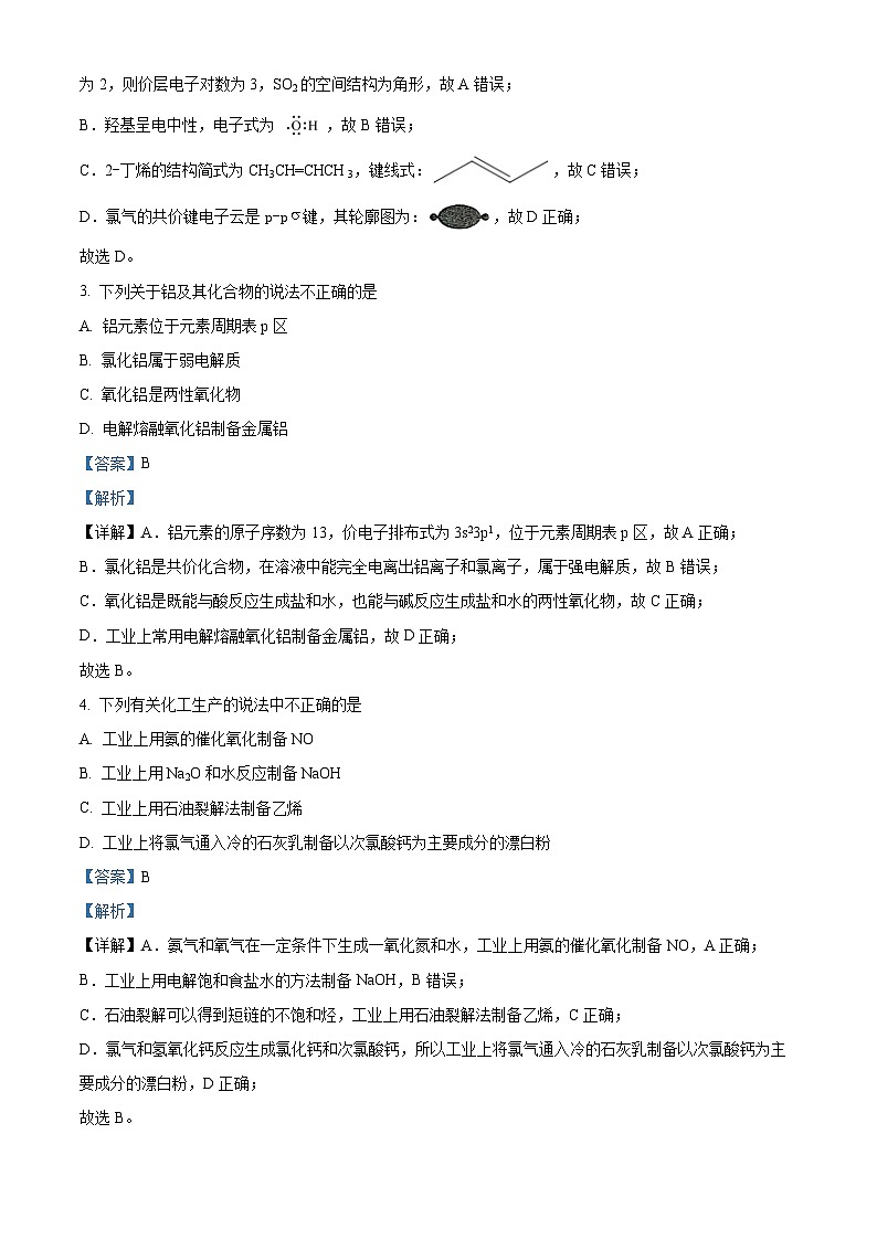 浙江省新阵地教育联盟2024届高三化学上学期第二次联考试题(Word版附解析)第2页