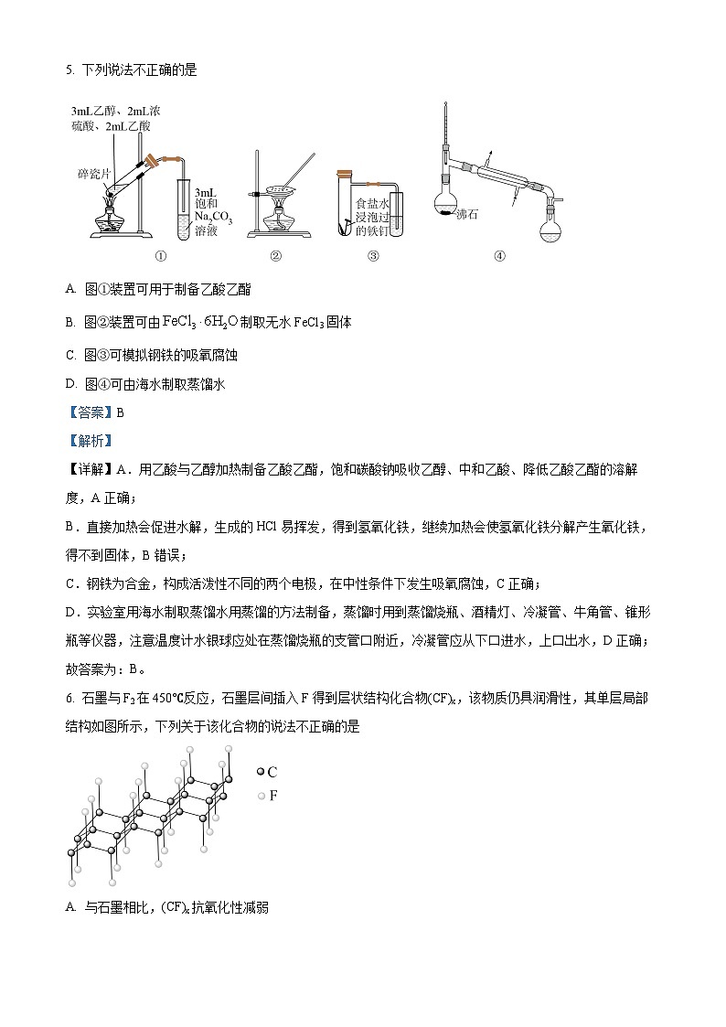 浙江省新阵地教育联盟2024届高三化学上学期第二次联考试题(Word版附解析)第3页