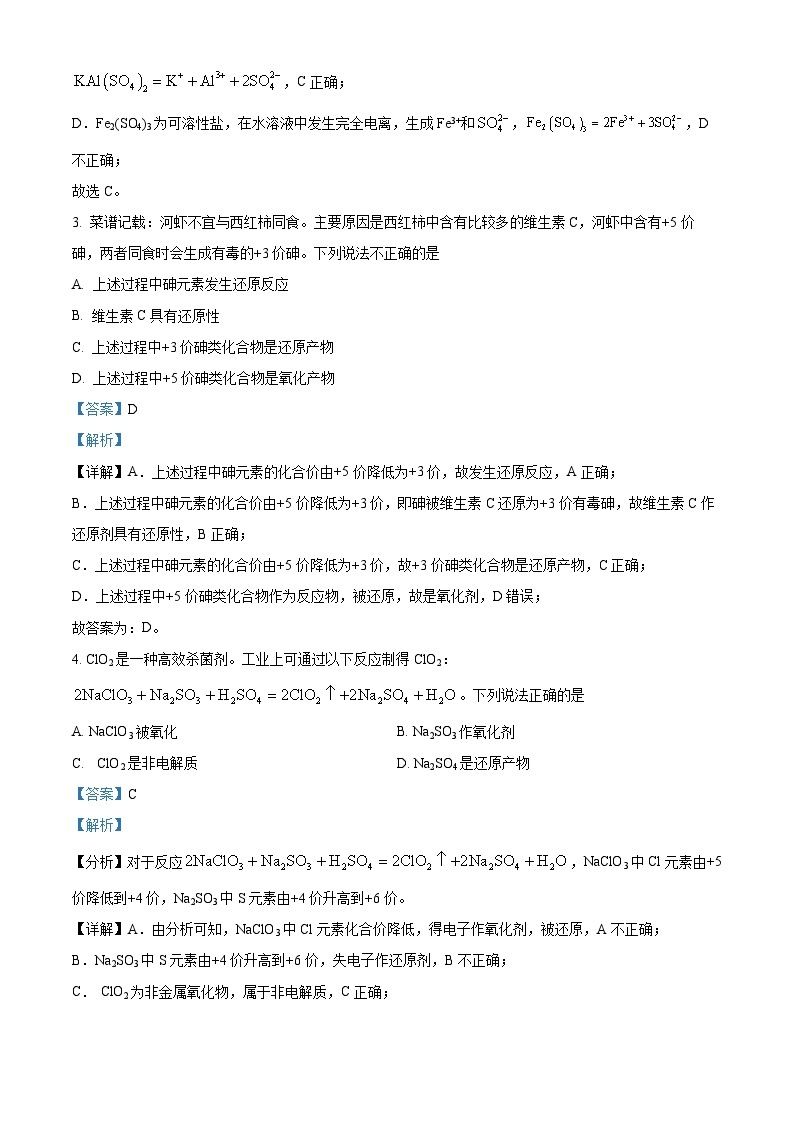 重庆市巴蜀中学2023-2024学年高一化学上学期10月月考试题（Word版附解析）02