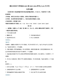 重庆市育才中学2023-2024学年高二化学上学期10月月考试题（Word版附解析）