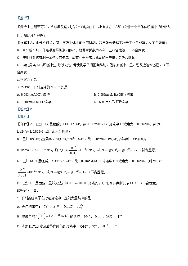 重庆市育才中学2023-2024学年高二化学上学期10月月考试题(Word版附解析)第2页