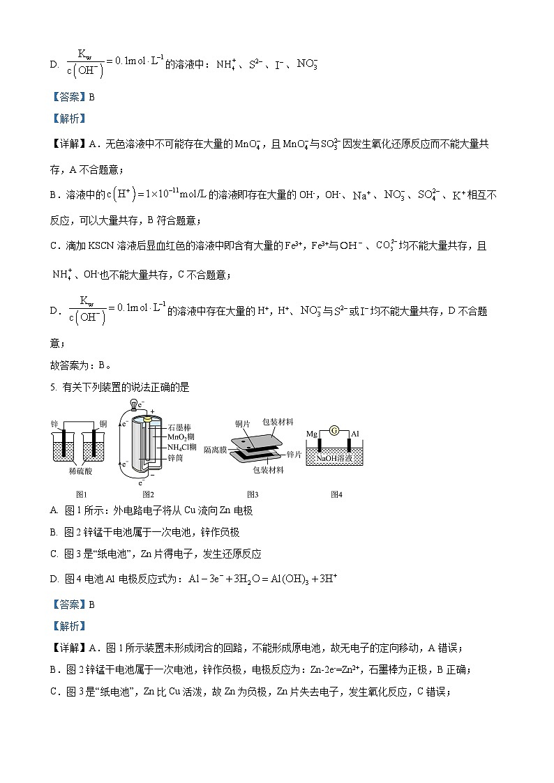 重庆市育才中学2023-2024学年高二化学上学期10月月考试题(Word版附解析)第3页