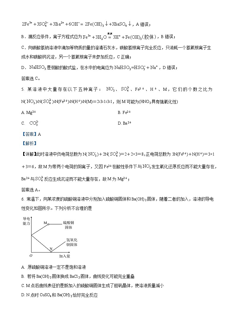 安徽省定远中学2023-2024学年高一化学上学期第一次月考试题(Word版附解析)第3页