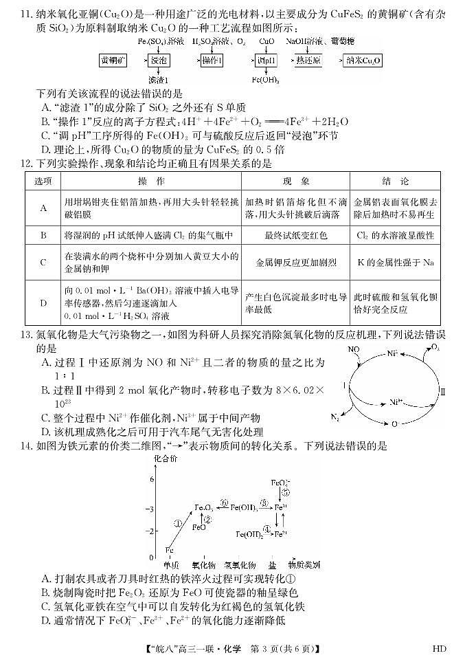 2023皖南八校高三第一次大联考化学试卷第3页