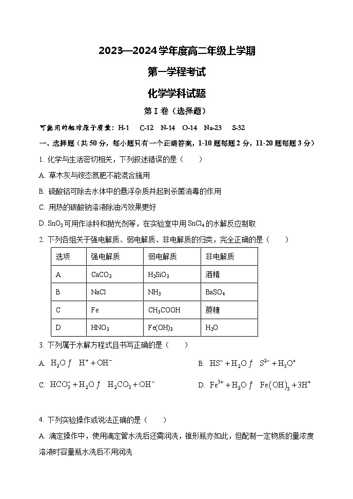 吉林省长春市第五中学长春市田家炳实验中学2023-2024学年高二上学期月考化学试题第1页