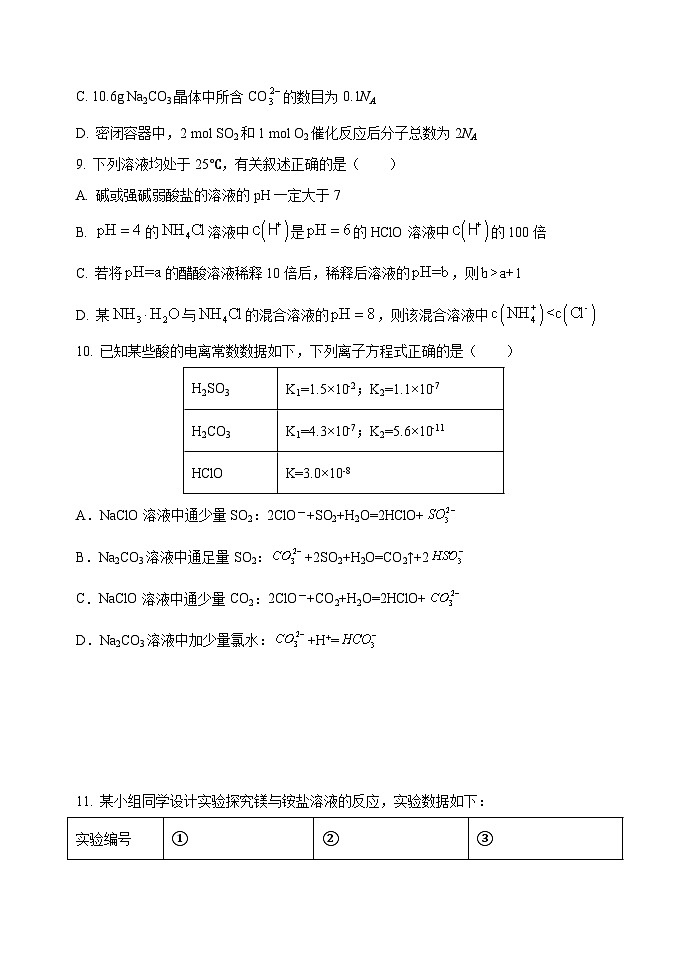 吉林省长春市第五中学长春市田家炳实验中学2023-2024学年高二上学期月考化学试题第3页