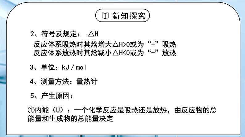 《反应热》第一课时课件PPT+教学设计07