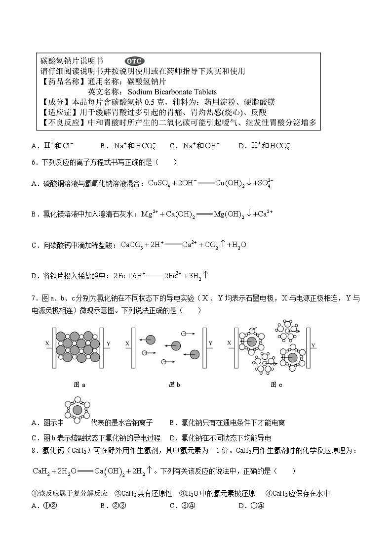 河南省驻马店市确山县2023-2024学年高一上学期第一次月考化学试题(含答案)第2页