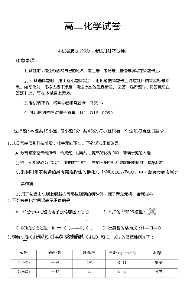 江西省新余市2023-2024学年高二上学期10月联考化学试题(Word版含答案)01