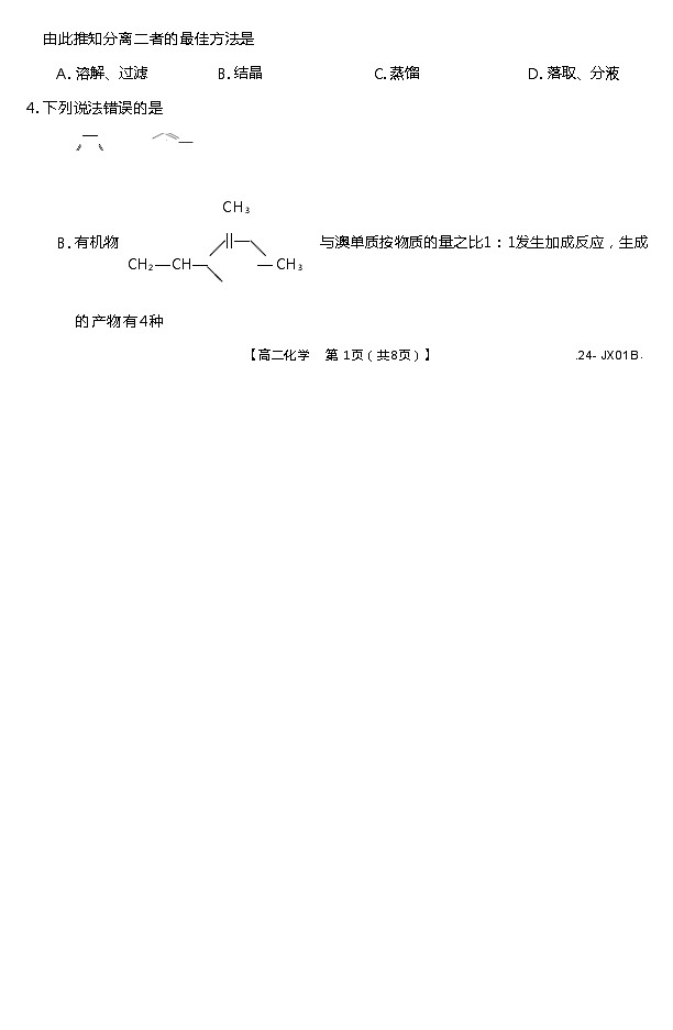 江西省新余市2023-2024学年高二上学期10月联考化学试题(Word版含答案)02