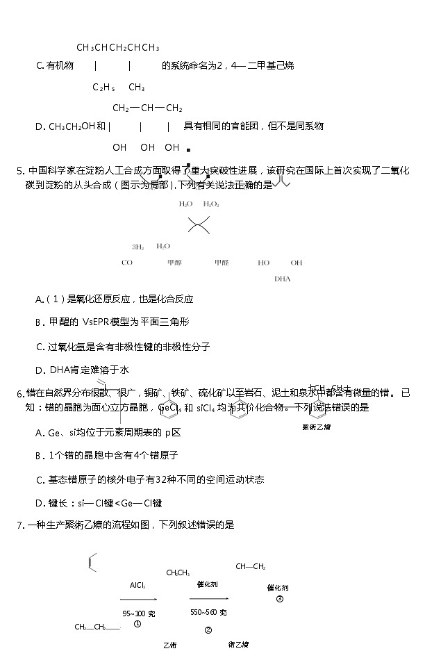 江西省新余市2023-2024学年高二上学期10月联考化学试题(Word版含答案)03