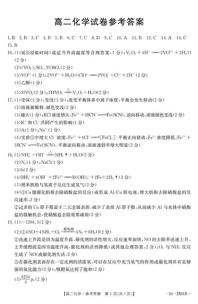 江西省新余市2023-2024学年高二上学期10月联考化学试题(Word版含答案)01