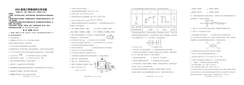 吉林省长春市农安县2023-2024学年高三上学期10月零模调研化学试题(PDF版含答案)01