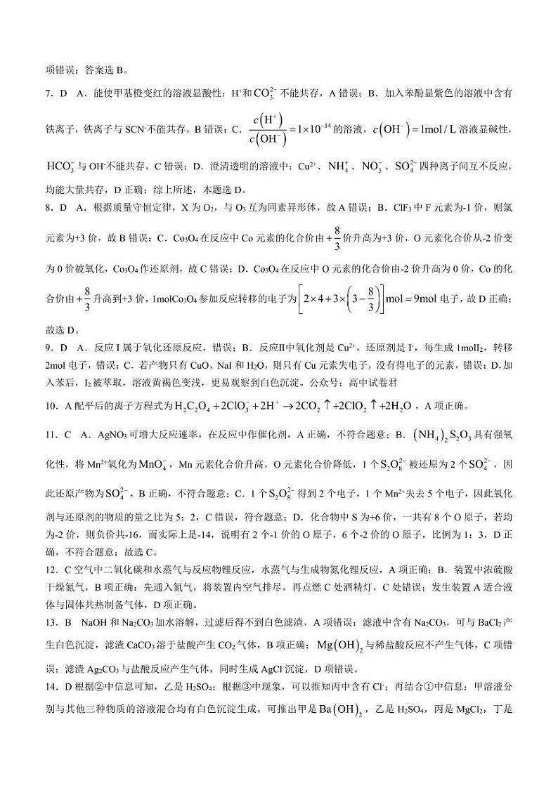 黑龙江省牡丹江市第二高级中学2023-2024学年高三上学期第二次阶段性考试化学答案第2页
