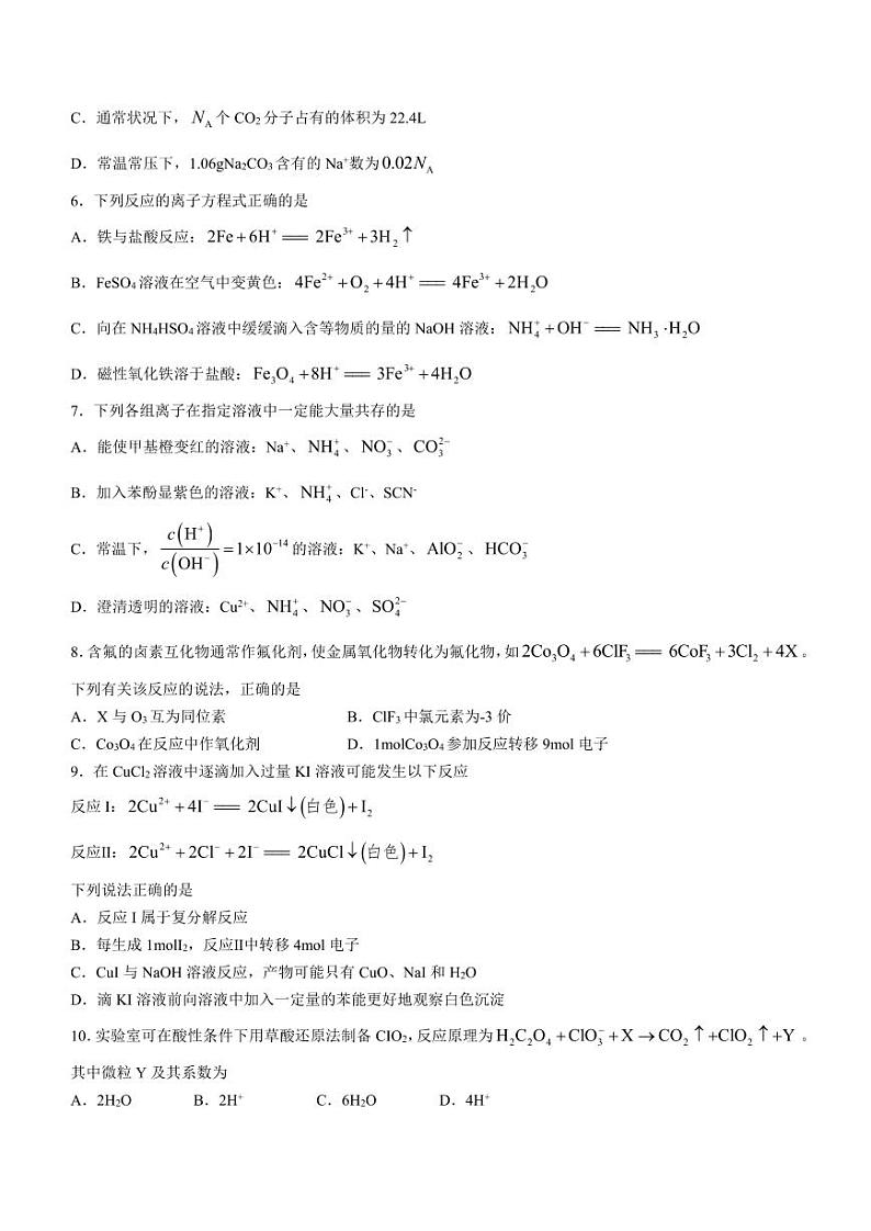 黑龙江省牡丹江市第二高级中学2023-2024学年高三上学期第二次阶段性考试化学第2页