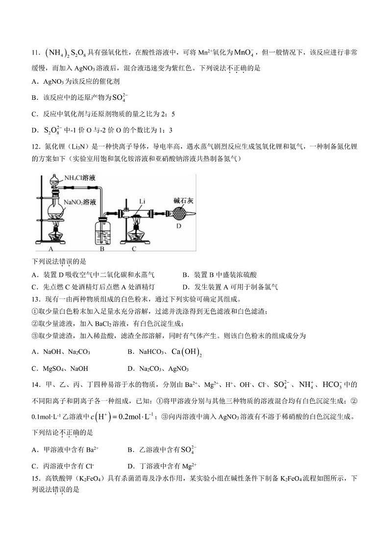 黑龙江省牡丹江市第二高级中学2023-2024学年高三上学期第二次阶段性考试化学第3页