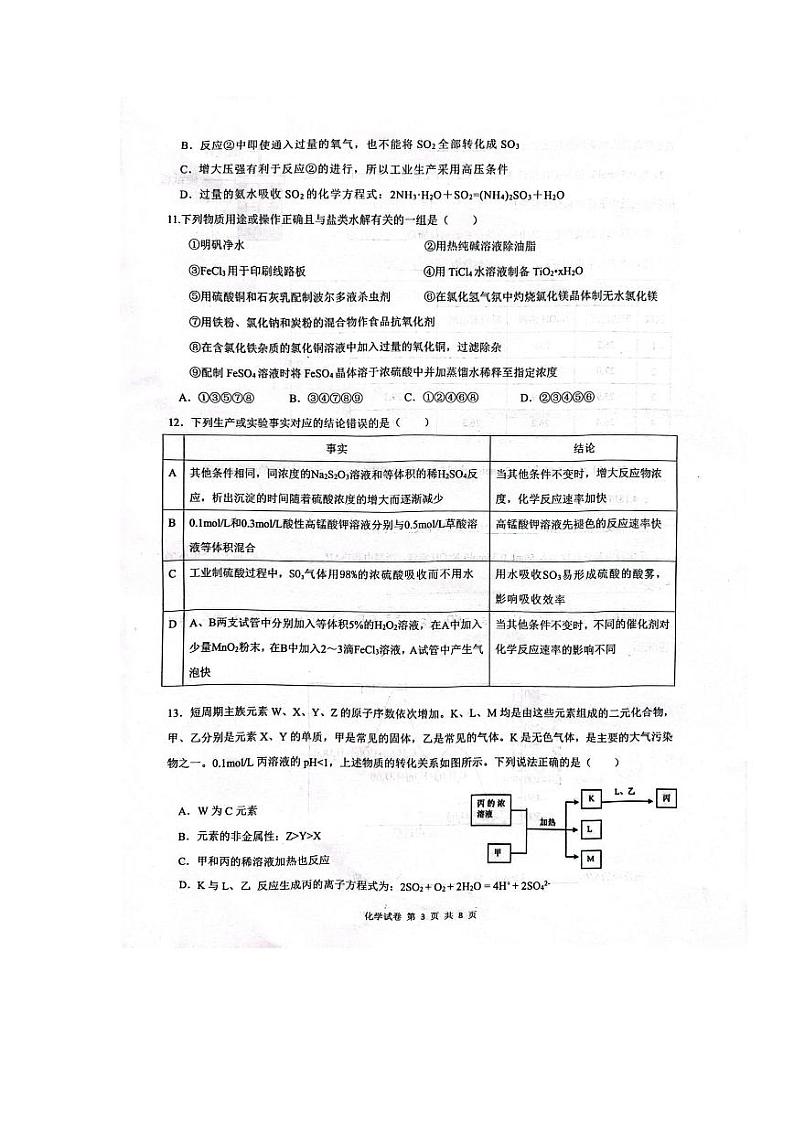 湖北省云学新高考联盟学校2023-2024学年高二化学上学期10月联考试题(PDF版附答案)03