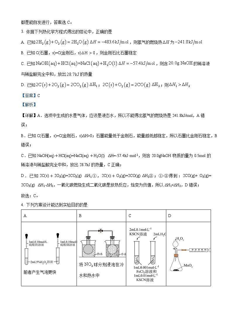 四川省南充高级中学2023-2024学年高二化学上学期10月月考试题(Word版附解析)02