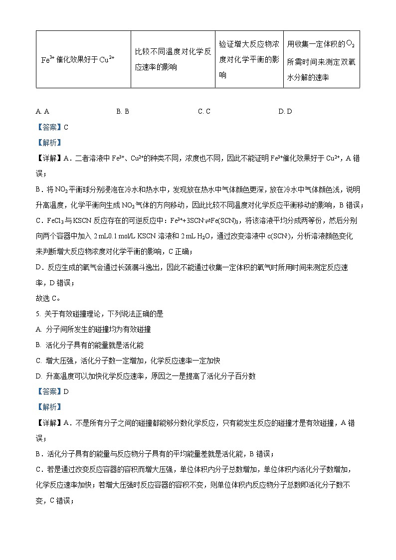 四川省南充高级中学2023-2024学年高二化学上学期10月月考试题(Word版附解析)03