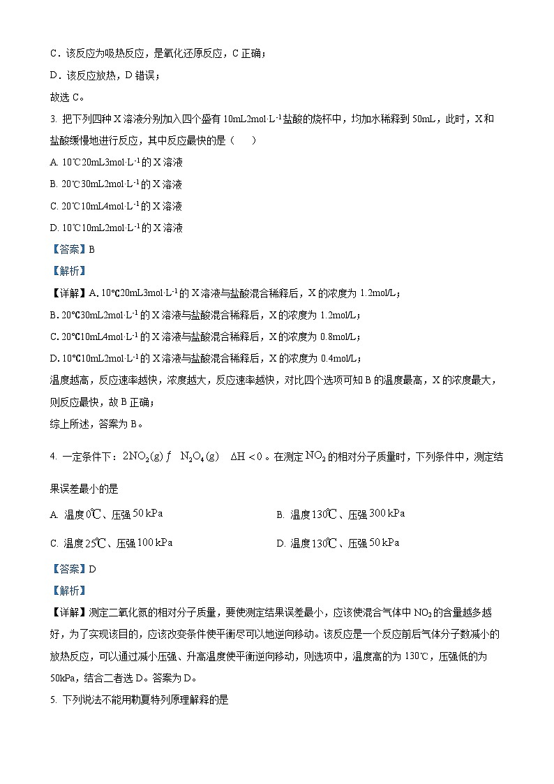 浙江省杭州第二中学2022-2023学年高二化学上学期期中考试(B卷)试题(Word版附解析)第2页