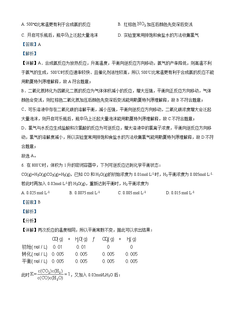 浙江省杭州第二中学2022-2023学年高二化学上学期期中考试(B卷)试题(Word版附解析)第3页