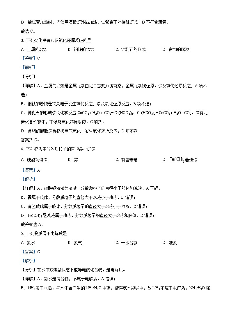 浙江省杭州第二中学2022-2023学年高一化学上学期期中试题(Word版附解析)02
