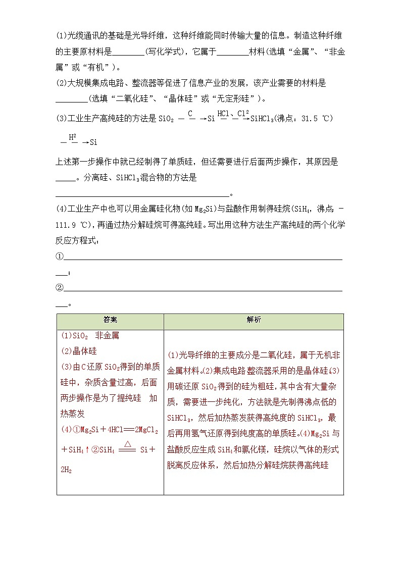 2022年高二化學(xué)選修2寒假知識(shí)綱要與發(fā)散思維訓(xùn)練：03化學(xué)與材料的發(fā)展 Word版含解析第3頁