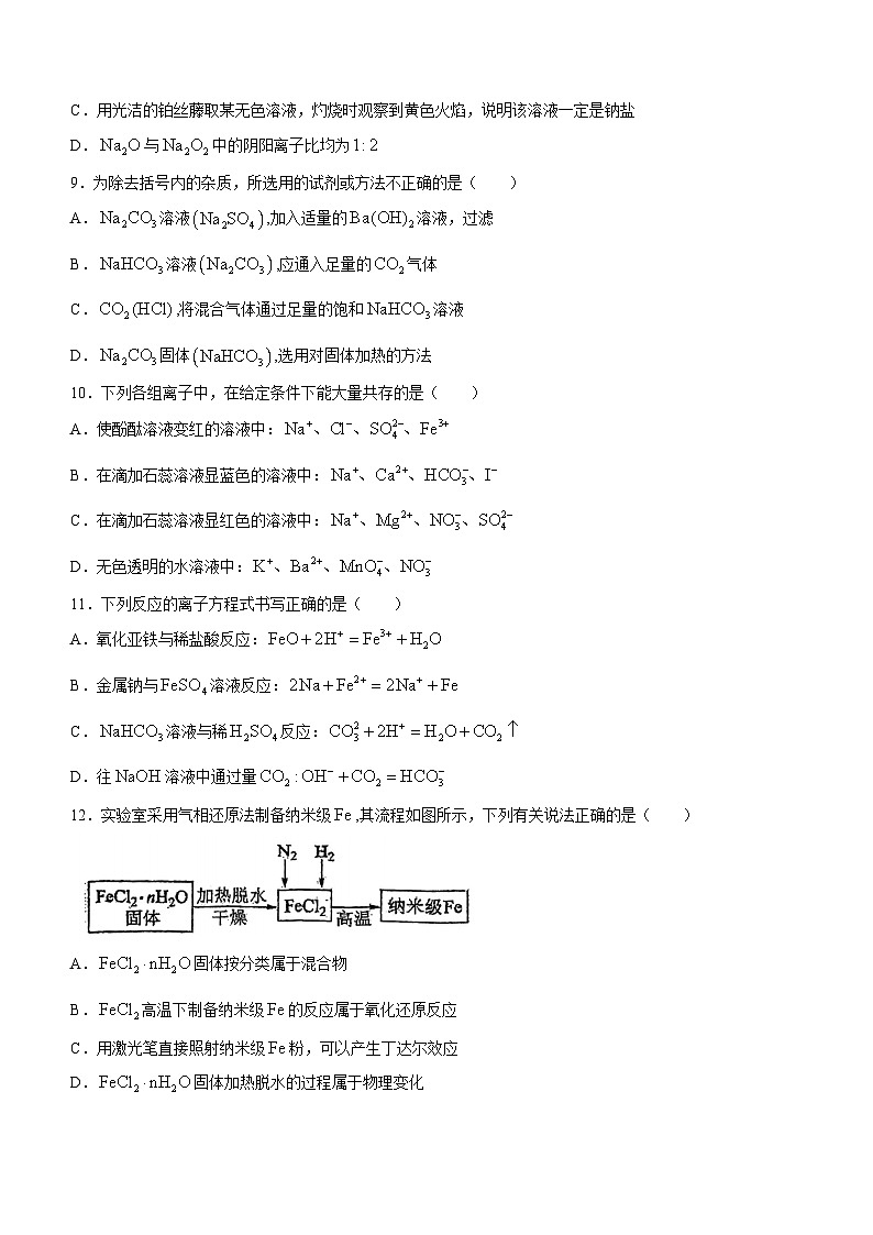 广东省佛山市顺德区乐从中学2023-2024学年高一上学期10月月考化学试题第2页