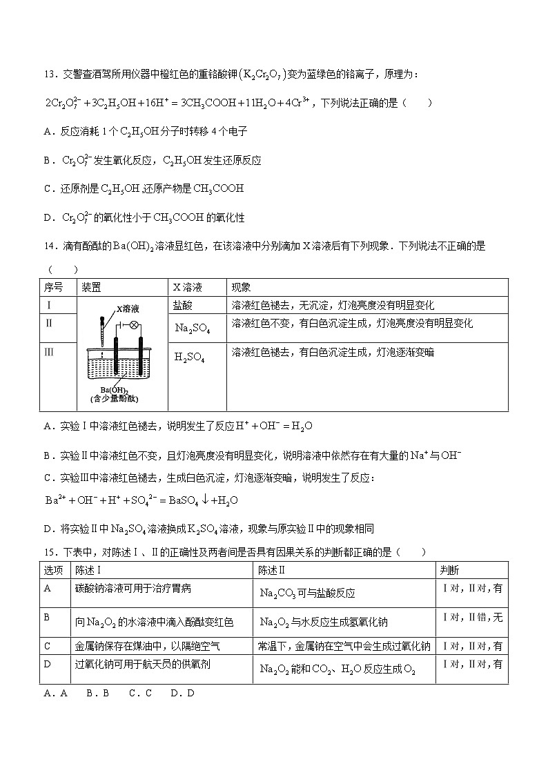 广东省佛山市顺德区乐从中学2023-2024学年高一上学期10月月考化学试题第3页