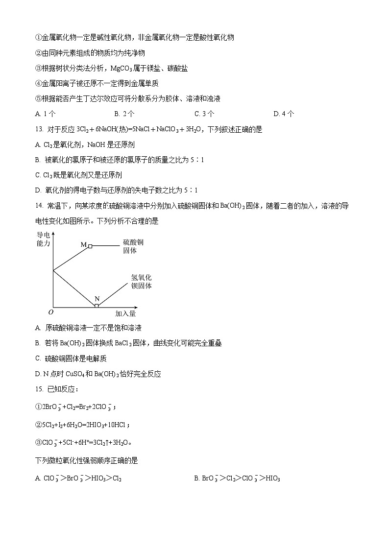 甘肃省天水市第一中学2023-2024学年高一化学上学期10月月考试题(Word版附解析)第3页