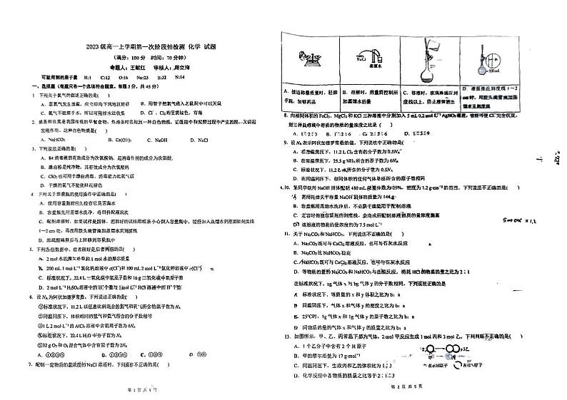 山东省青岛第十七中学2023~2024学年高一上学期10月月考化学试卷第1页