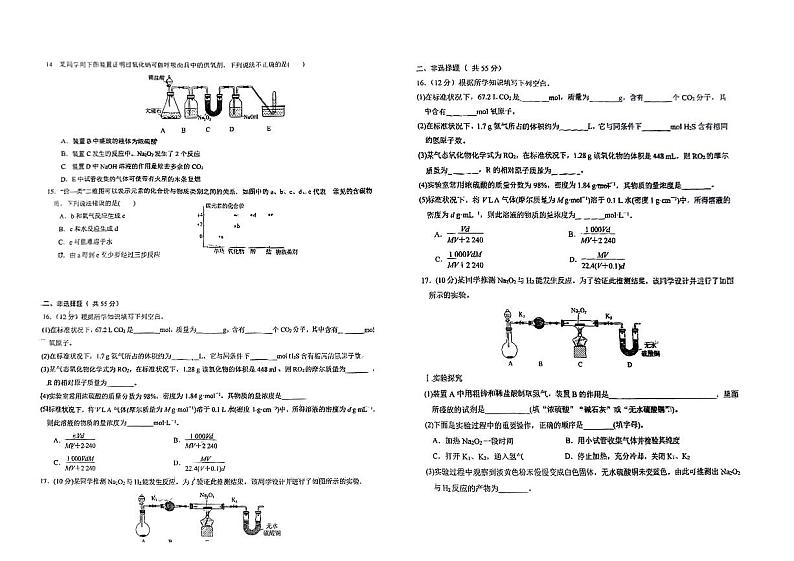 山东省青岛第十七中学2023~2024学年高一上学期10月月考化学试卷第2页