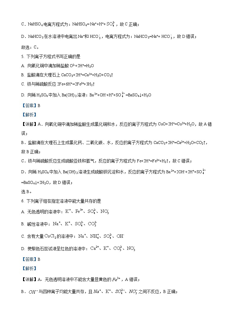 四川省什邡市什邡中学2023-2024学年高一化学上学期10月月考(平行实验班)试题(Word版附解析)第3页